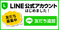 学生服のテラダ LINE公式アカウント友だち募集中