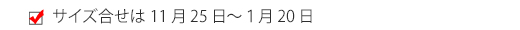 早期予約セール